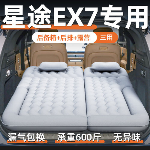 【星途EX7】定制充气床垫