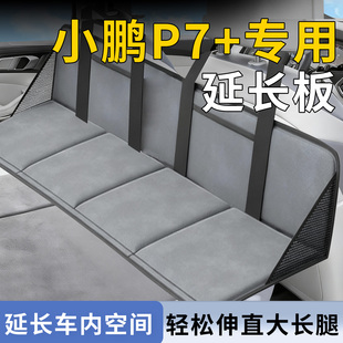 小鹏p7+加床车延长板车载充气床垫后排折叠睡垫后备箱睡觉神器suv