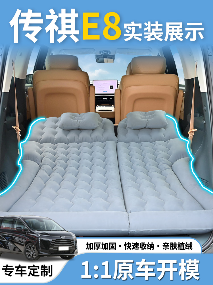 广汽传祺e8充气床垫车载气垫床后备箱后排睡垫汽车睡觉神器荣耀版
