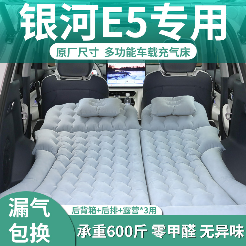 【银河e5】汽车专用充气床垫