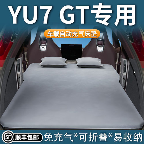 【YU7GT】专用车载床垫