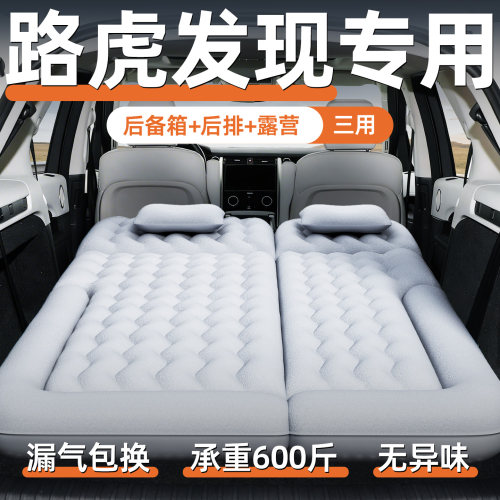【路虎发现】定制充气床垫