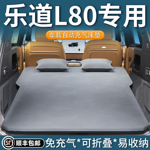【乐道L80】自动充气床垫