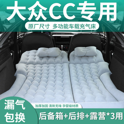 【大众CC】定制充气床垫