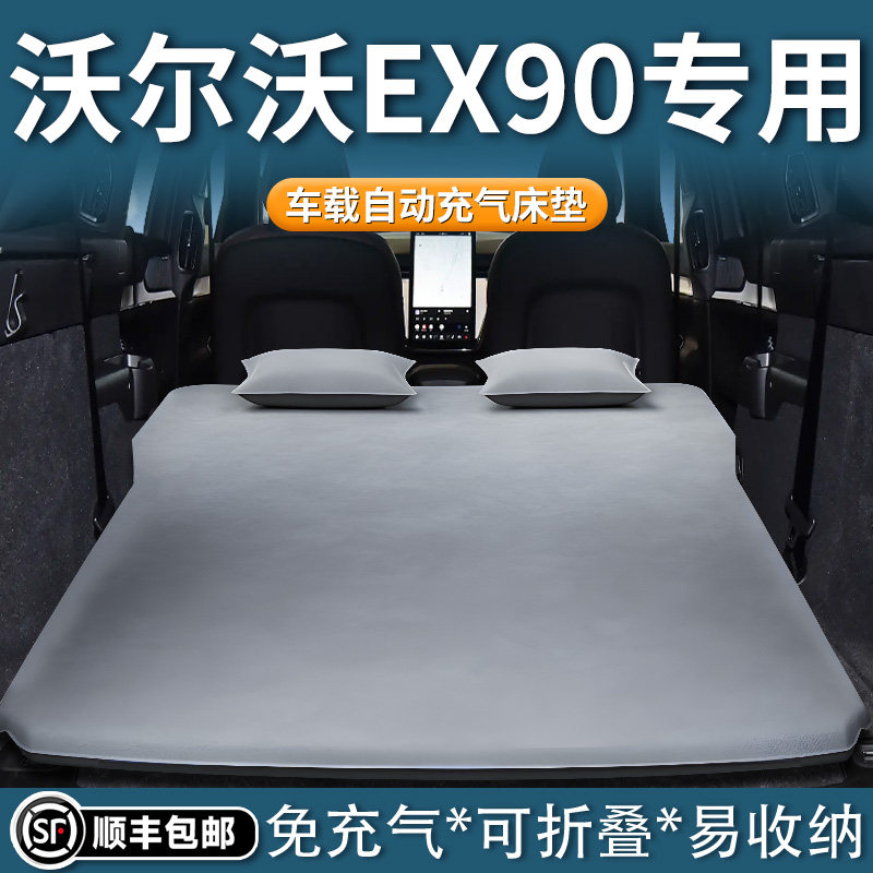 沃尔沃ex90床垫专用自动充气床后排睡垫后备箱睡觉神器露营用品车