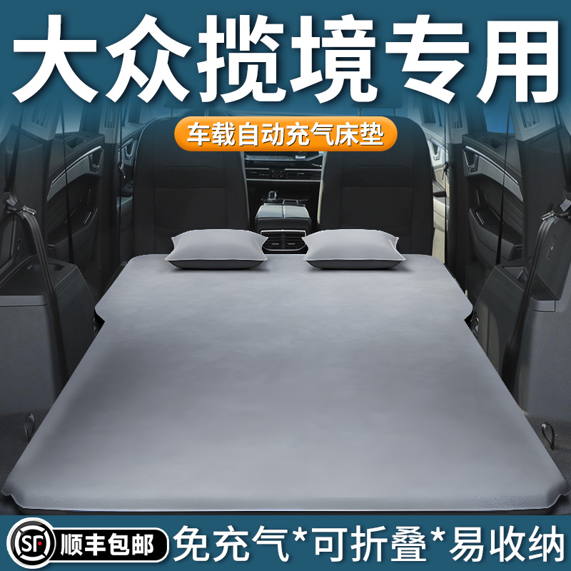 大众揽境床垫车载自动充气床后排睡垫后备箱睡觉神器汽车用品6座