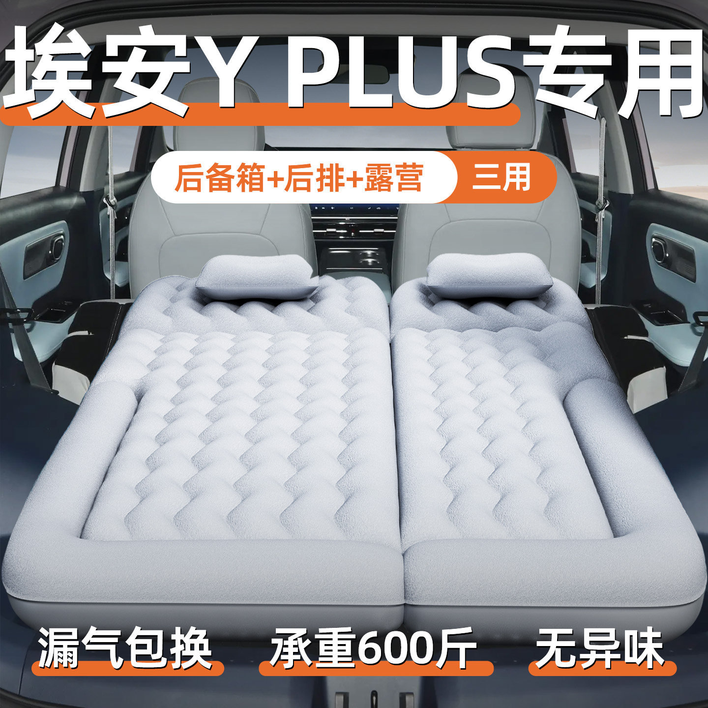 广汽埃安yplus充气床垫睡觉神器y汽车车载睡垫后排后备箱丫plus床