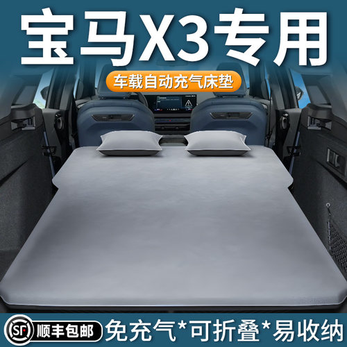 【宝马x3】专用车载床垫