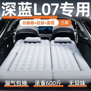 长安深蓝L07专用车载充气床垫后排睡垫后备箱睡觉神器汽车用品SUV