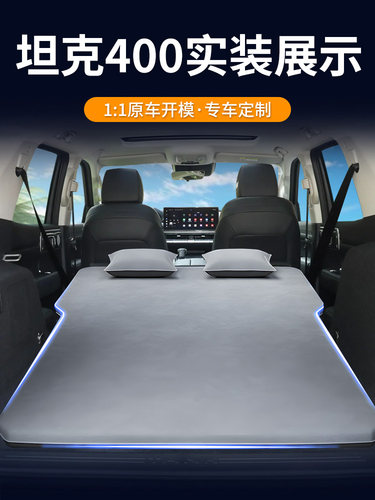 坦克400Hi4T专用车载床垫后备箱充气床后排睡垫汽车睡觉神器用品