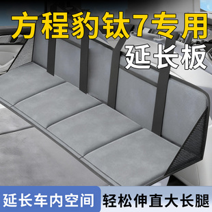 方程豹钛7床车延长板专用车载充气床垫后排折叠睡垫汽车SUV用品七