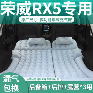 荣威rx5专用车载充气床垫气垫床后备箱睡垫后排儿童睡觉神器汽车