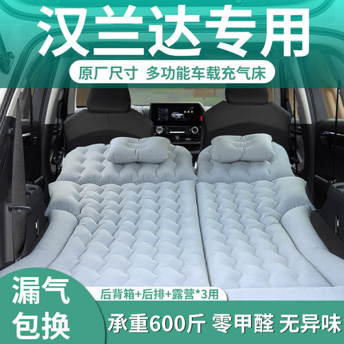 【汉兰达】定制专用充气床垫