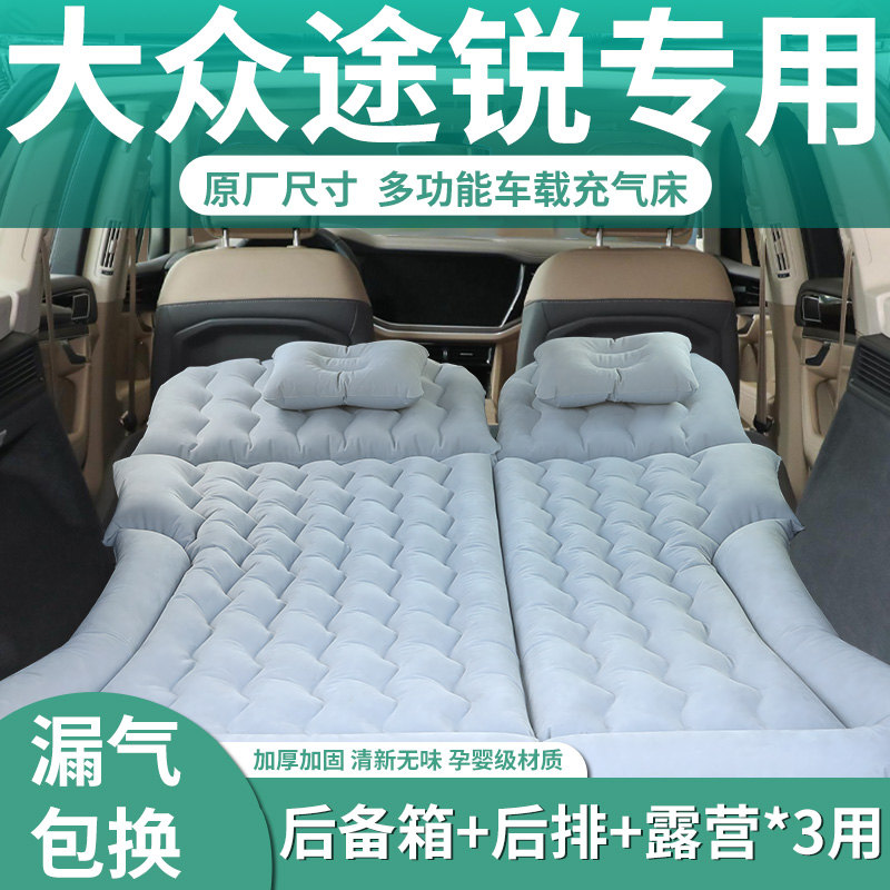 【大众途锐】定制充气床垫