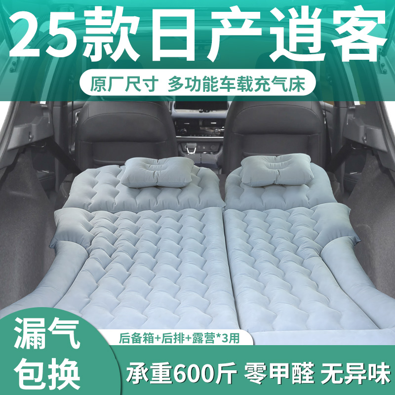 适用于日产逍客车载充气床垫车后备箱汽车后排睡垫睡觉神器床尼桑