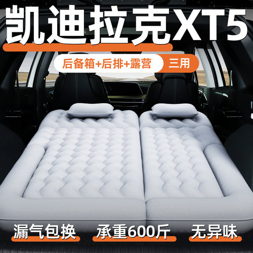 【凯迪拉克xt5】后备箱床垫
