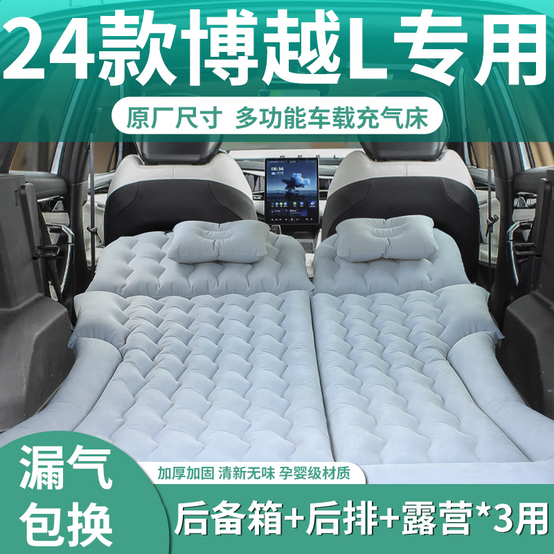 【博越l】定制车载床垫