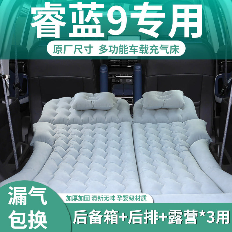 【睿蓝9】定制充气床垫