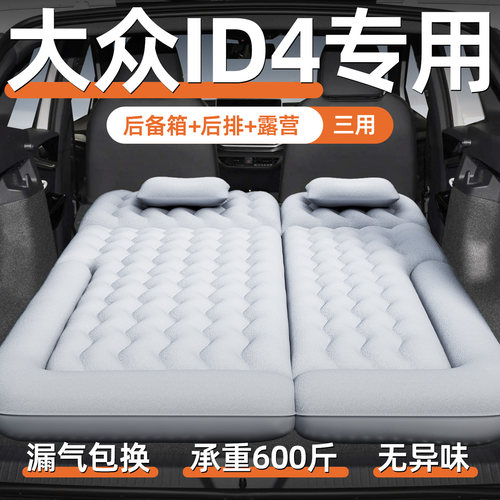 【大众id4】定制充气床垫