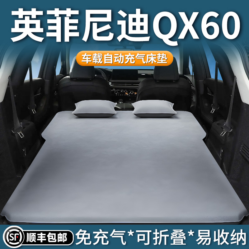 【英菲尼迪QX60】自动充气床垫