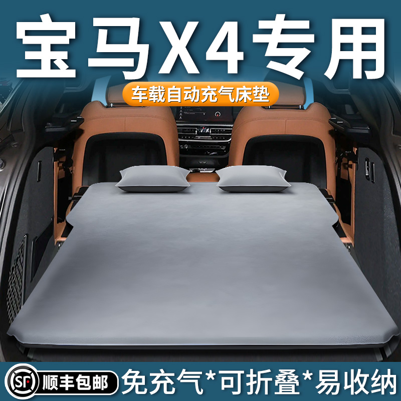 【宝马X4】自动充气床垫