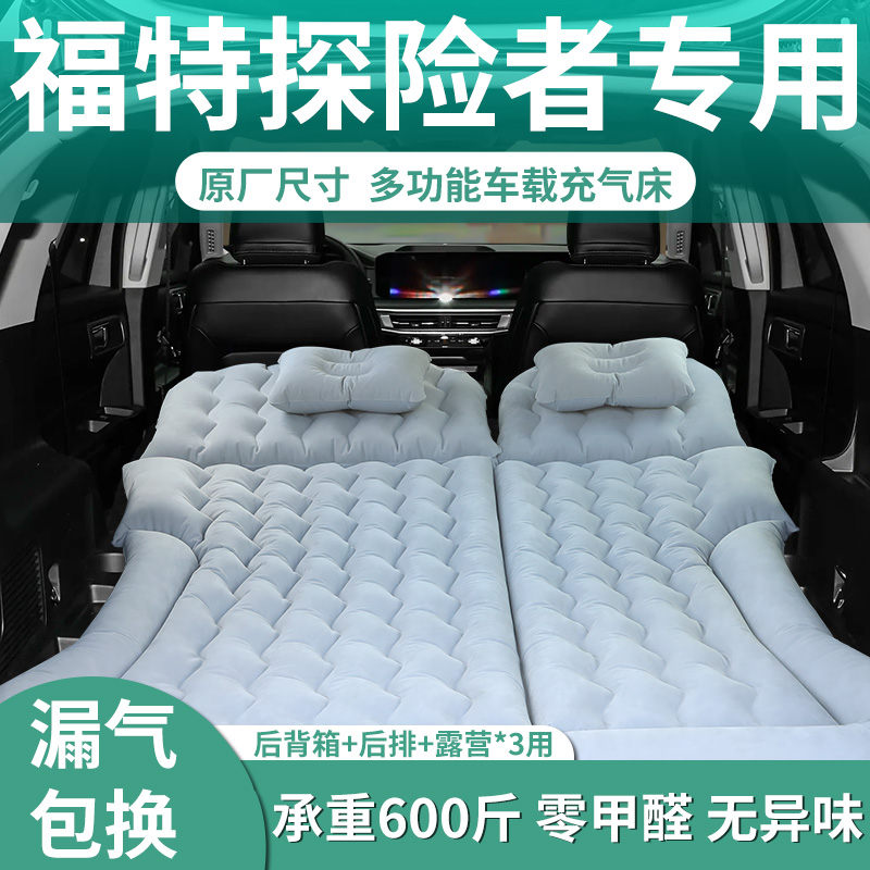 【探险者】车载充气床垫
