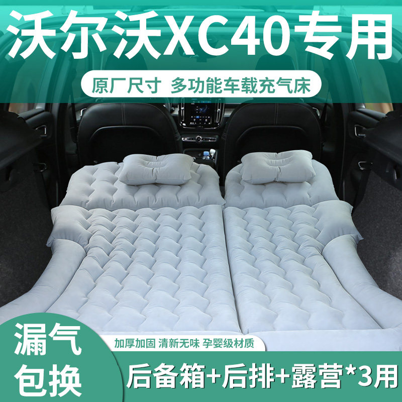 沃尔沃xc40专用车载床垫充气汽车后备箱儿童睡垫后排睡觉神器suv,汽车用品/电子/清洗/改装,车载旅行床,淘宝优惠券,粉丝福利购,淘宝优惠卷