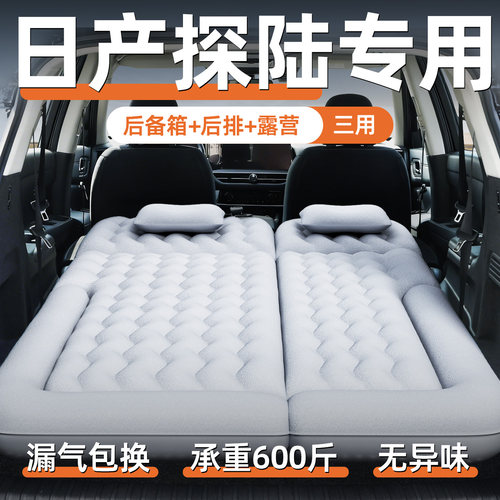 【日产探陆】定制充气床垫