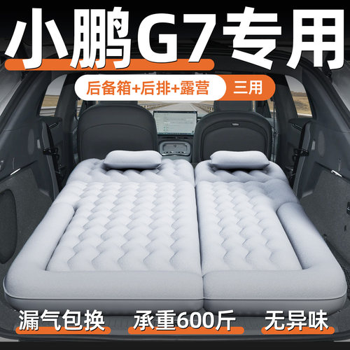 【小鹏G7】车载充气床垫