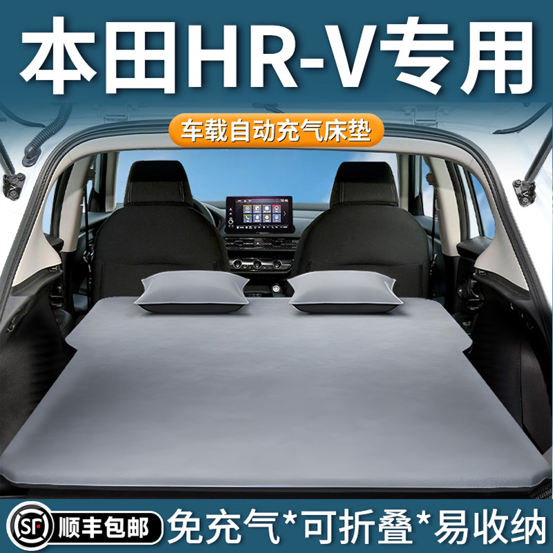 【本田HRV】专用自动充气床垫