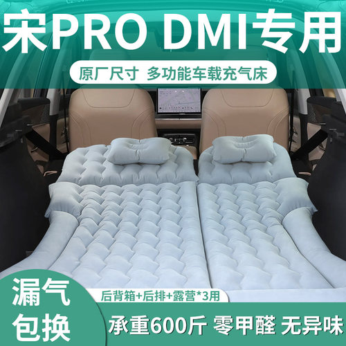 【比亚迪宋pro】车载充气床垫