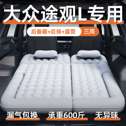 【途观l】定制充气床垫
