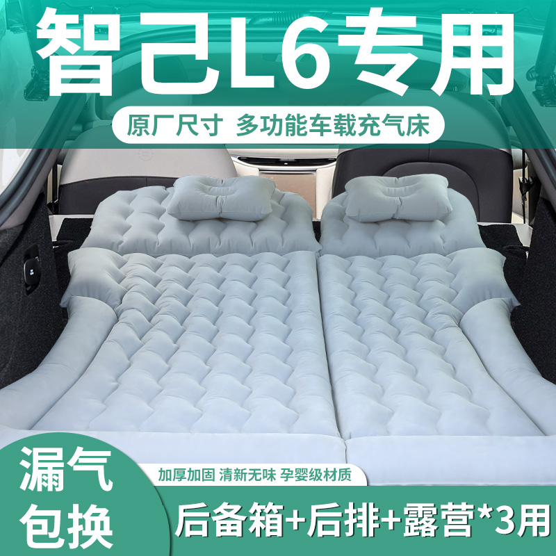 【智己L6】专用充气床垫