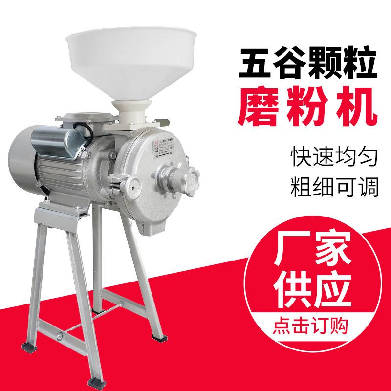 厂家供应五谷杂粮玉米大米家用打碎磨粉机干磨小型电动颗粒粉碎机