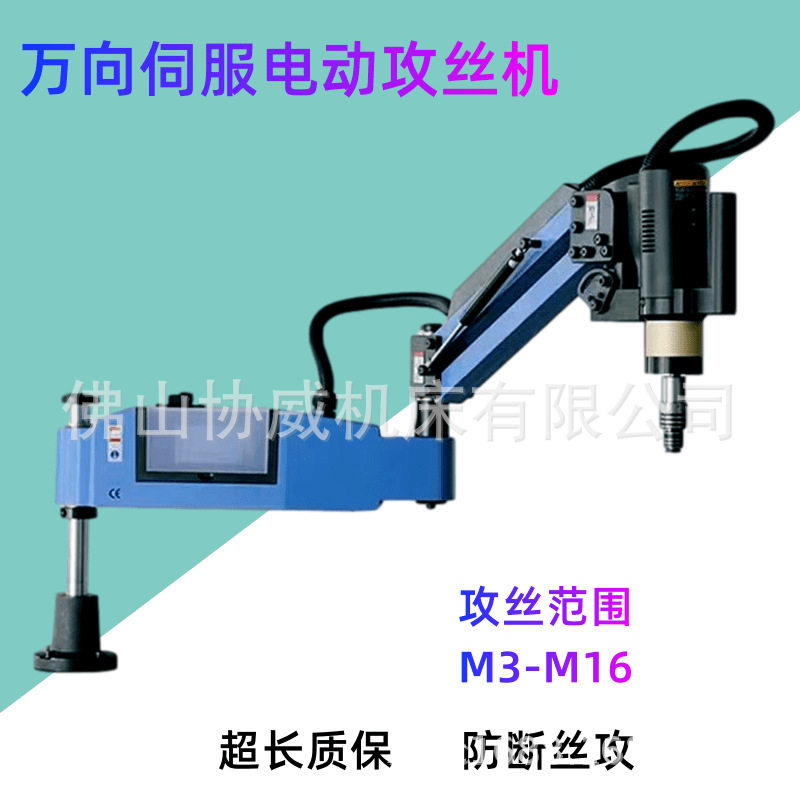 M3-M16万向伺服电动攻丝机摇臂触摸屏自动攻牙机深孔盲孔攻丝夹头