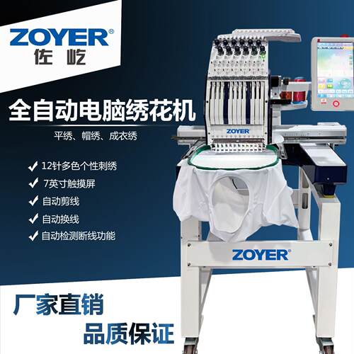 Embroidery machine电脑绣花机12针平绣帽绣成衣绣三合一刺绣机