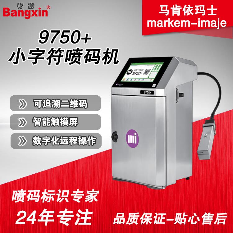 Marekm-imaje马肯依玛士9750+高速智能触摸屏二维码条形码喷码机