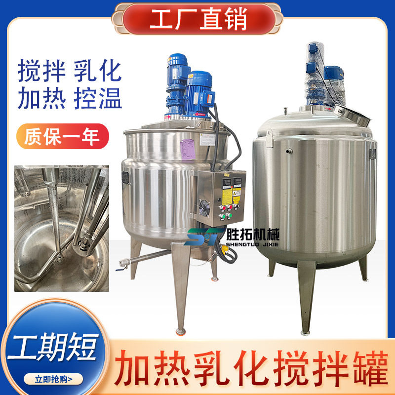 悬浮肥鱼蛋白反应釜电加热搅拌罐液体肥料剪切乳化罐不锈钢搅拌罐
