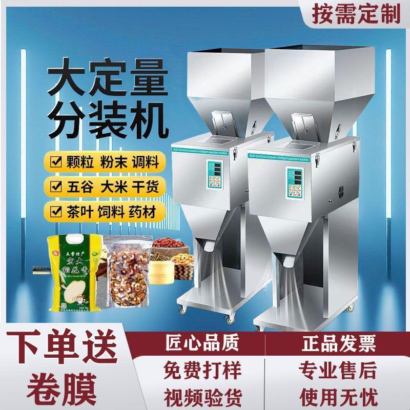 自动称重分装机茶叶大米杂粮花生瓜子粉末颗粒称重