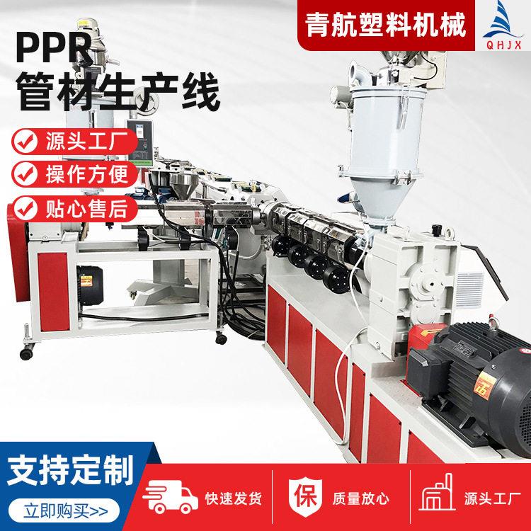 PP-R水管生产设备 PP-R供水管设备 PPR管材生产线 塑料管设备