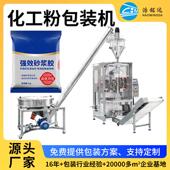 定量快粘粉分装 机 腻子粉化工粉末包装 堵漏王粉剂灌装 立式