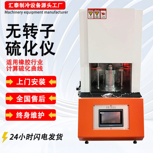 无转子硫化仪平板发泡橡胶硫变仪电脑式硫化分析仪扭矩硫化试验机