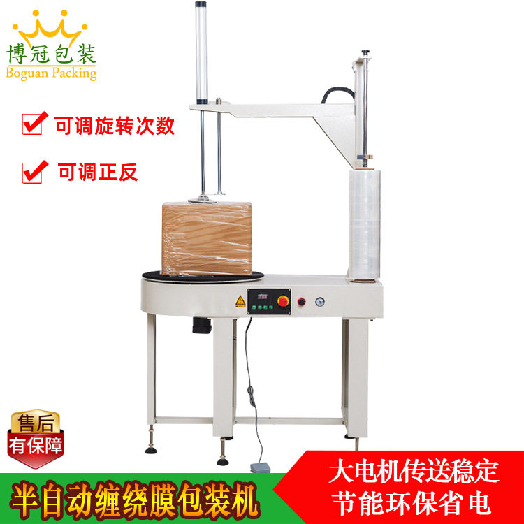 自动缠绕机缠膜机拉伸膜包装机打包机物流包装裹包机薄膜缠绕机
