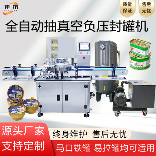 全自动负压抽真空封罐机宠物罐头奶粉马口铁椭圆方形罐真空封口机