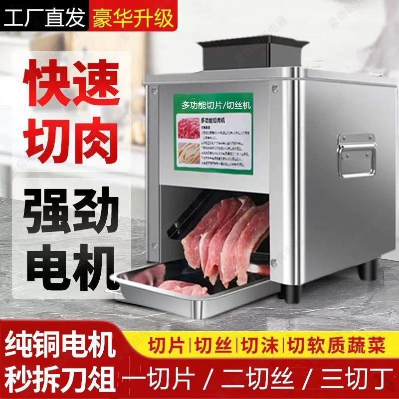 切肉机商用电动多功能全自动不锈钢切菜机家用切片机切肉片机厂家