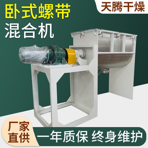 大型卧式搅拌机塑胶颗粒粉体混合机干湿两用实验室电动螺带混合机
