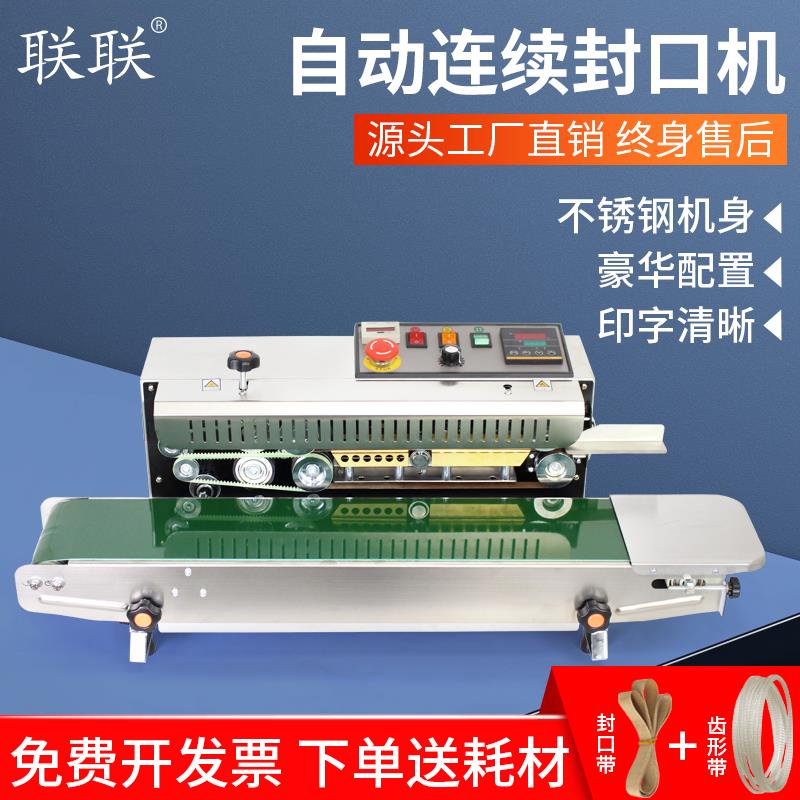 FR-900全自动连续封口机印日期茶叶铝箔袋食品小型商用包装机