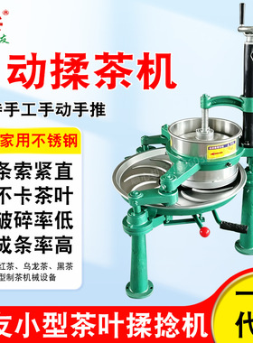 佳友全自动不锈钢茶叶揉捻机小型家用手动红茶绿茶磨茶揉茶机工厂