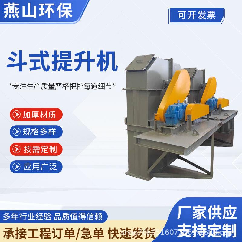 厂家斗式提升机砂石粉尘颗粒矿用垂直输送设备板链自动化上料设备