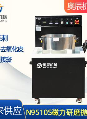 N9510S磁力研磨抛光机磁力去毛刺磁力研磨机多功能不锈钢去毛刺机
